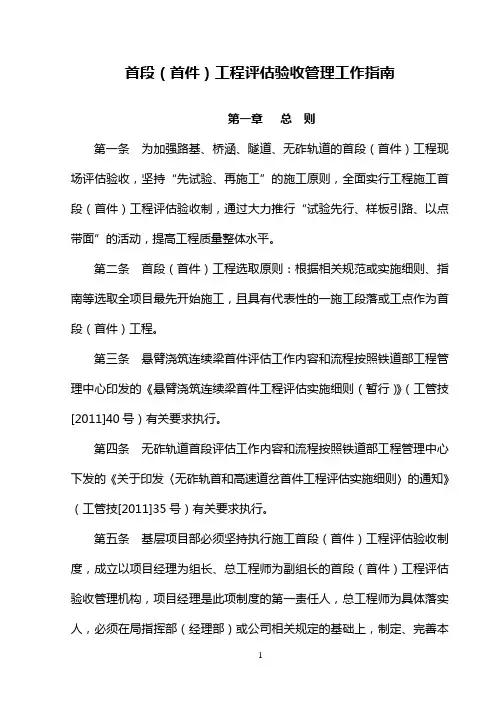 首段(首件)工程评估验收管理工作指南