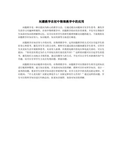 问题教学在初中物理教学中的应用