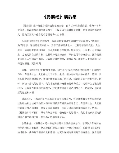 《易筋经》读后感