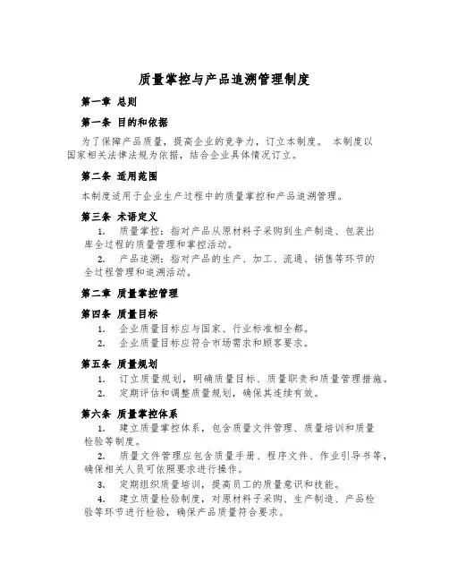 质量控制与产品追溯管理制度