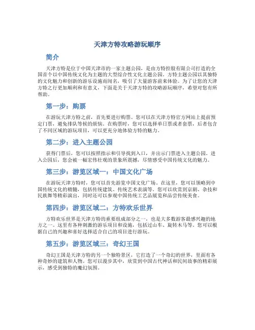 天津方特攻略游玩顺序