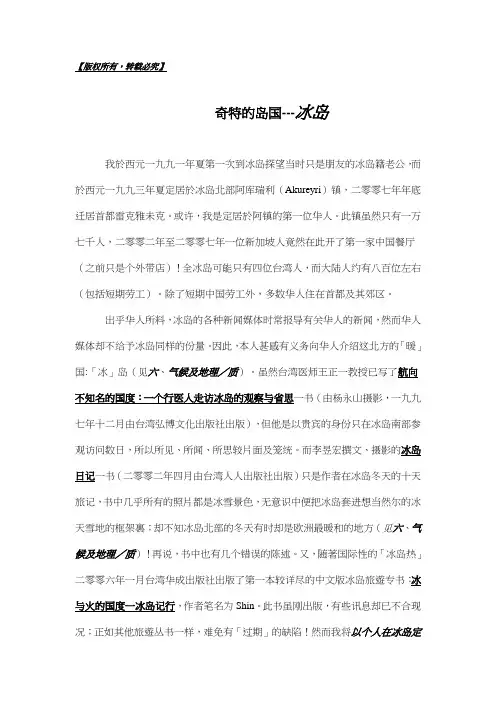 冰岛介绍