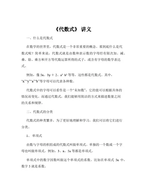《代数式》 讲义