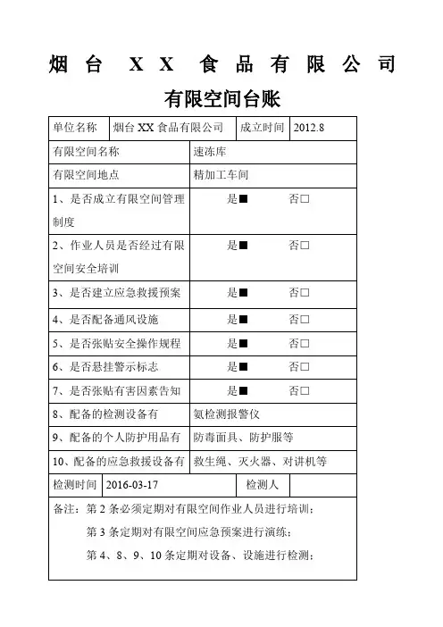有限空间台账