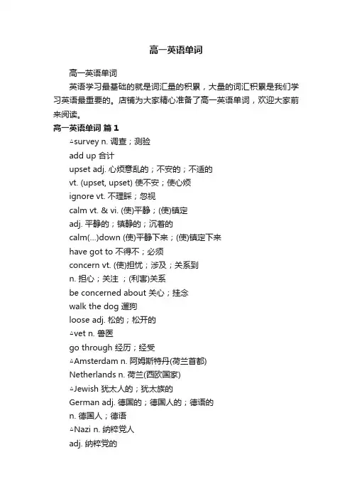 高一英语单词