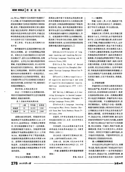 走进学生的心灵——初中心理健康教学偶拾