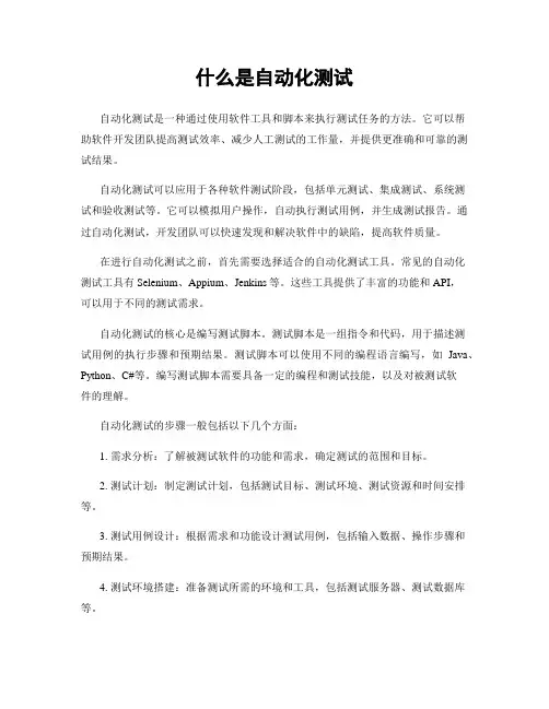 什么是自动化测试