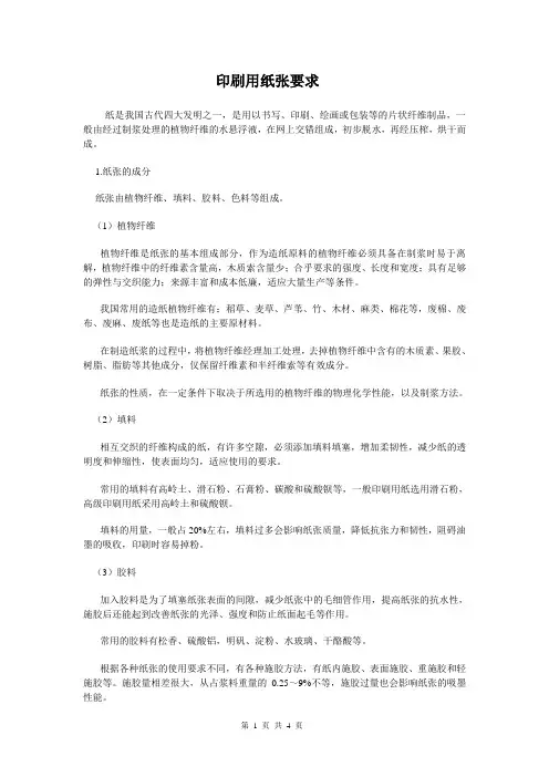 印刷用纸张要求