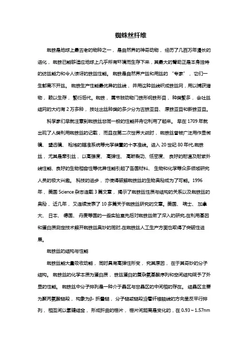 蜘蛛丝纤维