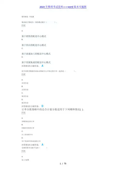 配送中心运营管理——考试题库及答案——2023年整理