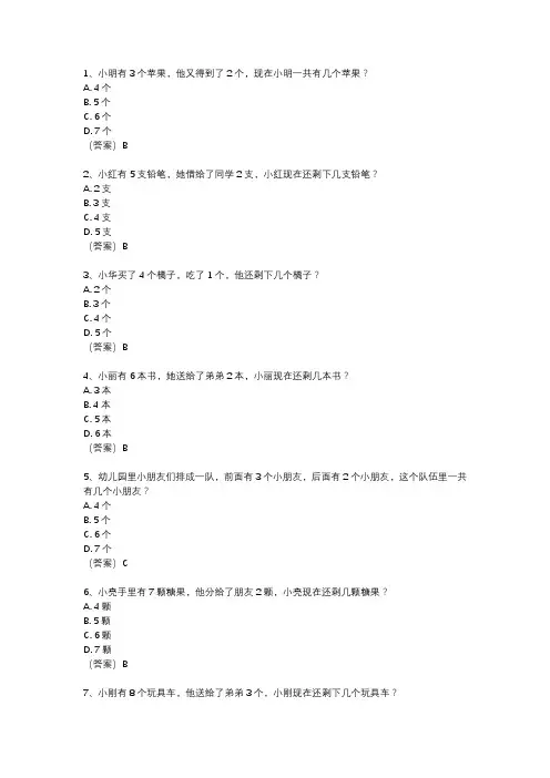 幼小衔接10以内加减法题库