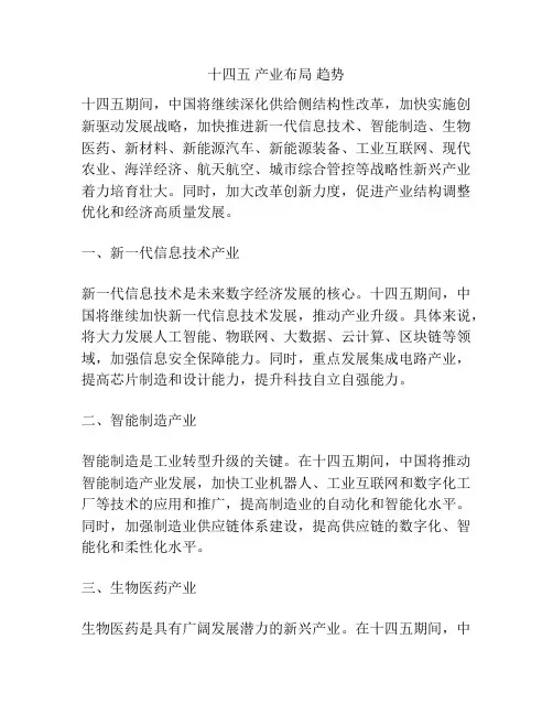 十四五 产业布局 趋势