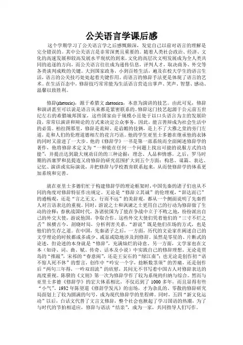 公关语言学课后感