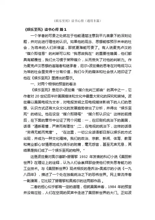 《娱乐至死》读书心得（通用5篇）