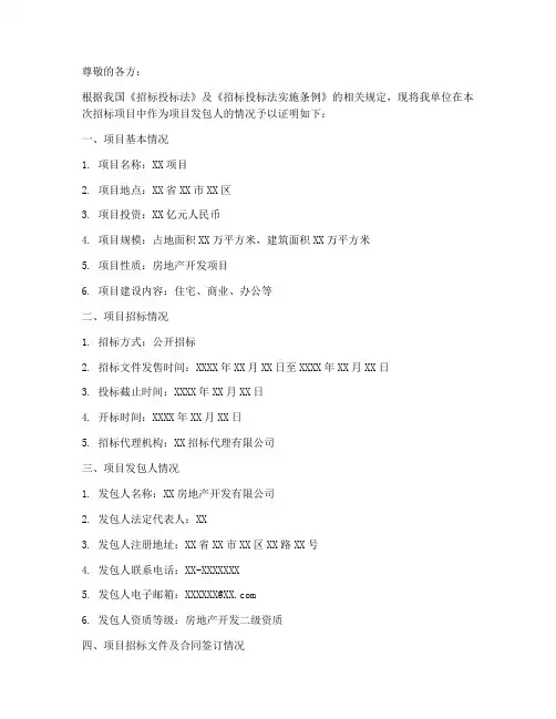项目发包人证明