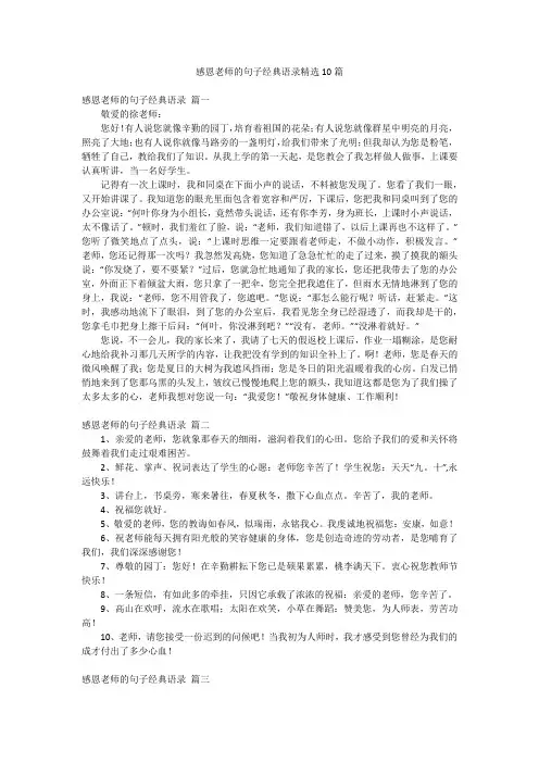 感恩老师的句子经典语录精选10篇