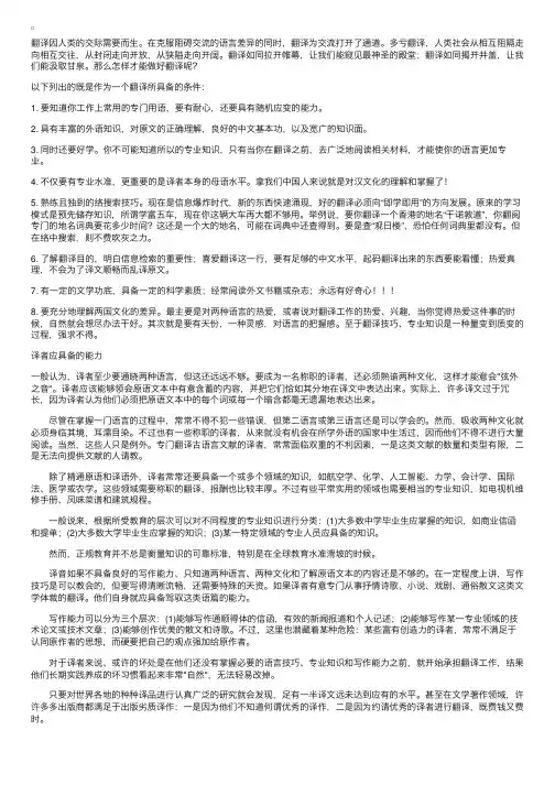 做翻译要具备的条件译者应具备的能力