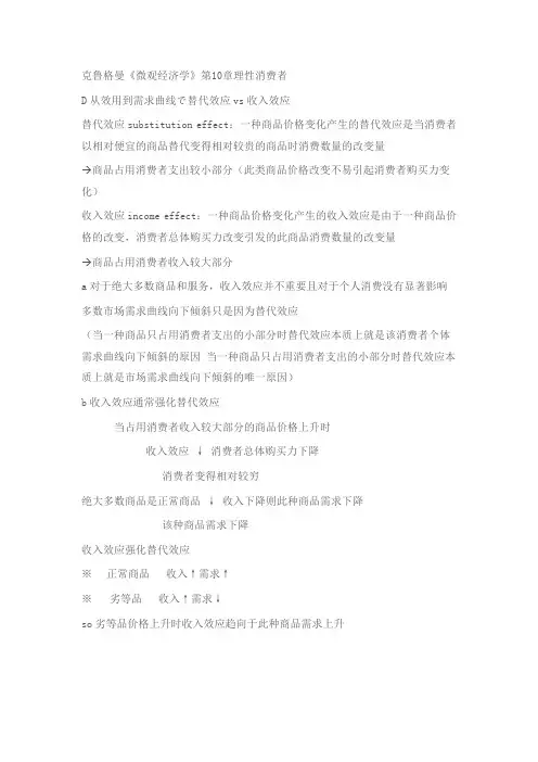 收入效应与替代效应