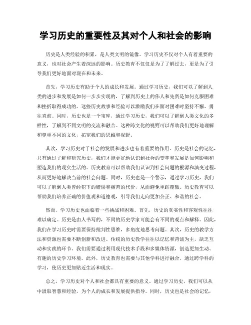 学习历史的重要性及其对个人和社会的影响