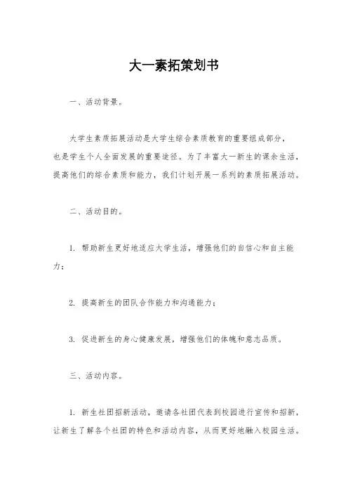 大一素拓策划书