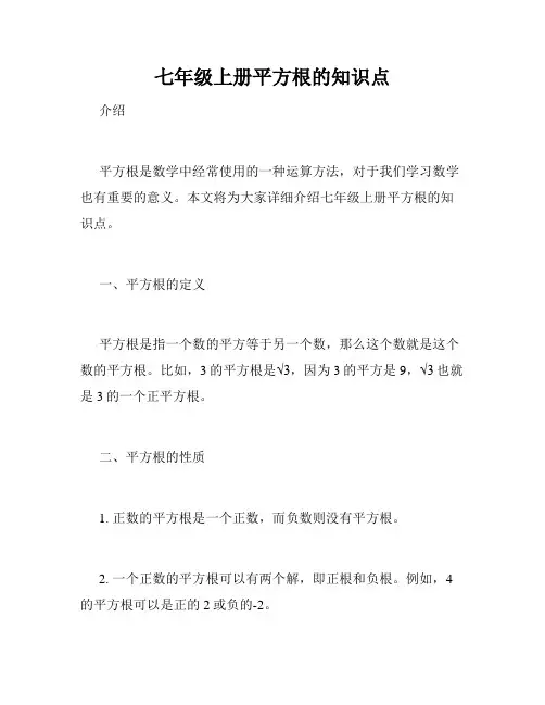 七年级上册平方根的知识点