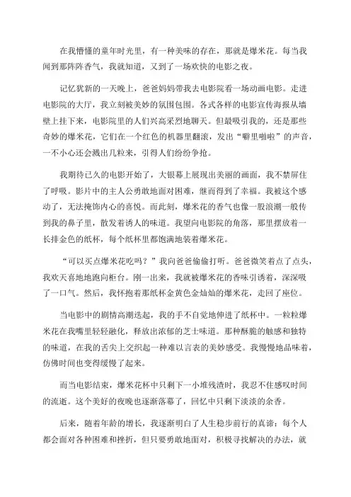 散文童年的爆米花