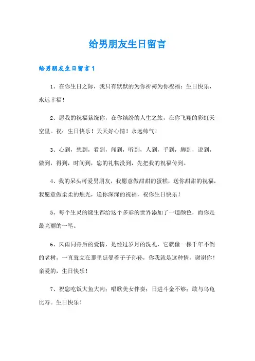 给男朋友生日留言