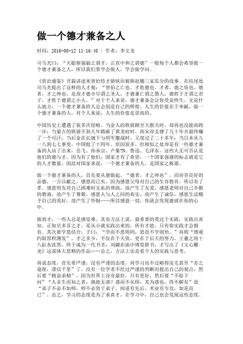 做一个德才兼备之人