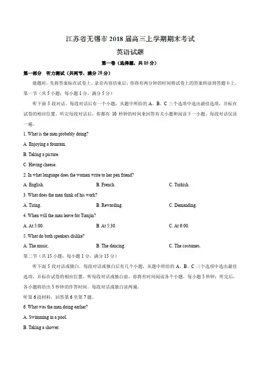 江苏省无锡市2018届高三上学期期末考试英语试题.doc