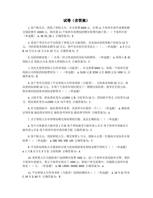 试卷(含答案)