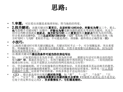 高考选择题做题方法技巧