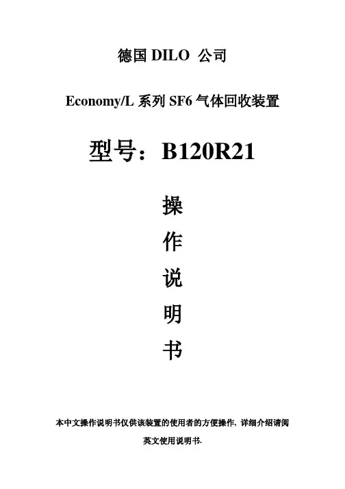 B120R21型SF6回收装置中文操作说明书(带300LTUV罐)