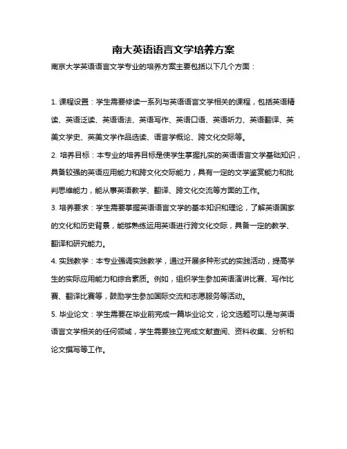 南大英语语言文学培养方案