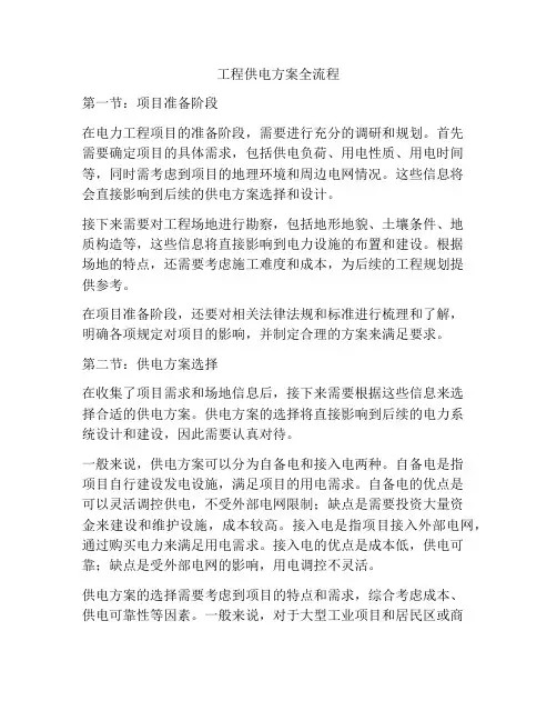 工程供电方案全流程