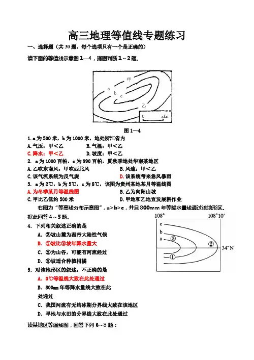 高三地理等值线专题练习