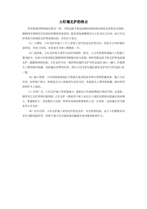 土钉墙好处及特点