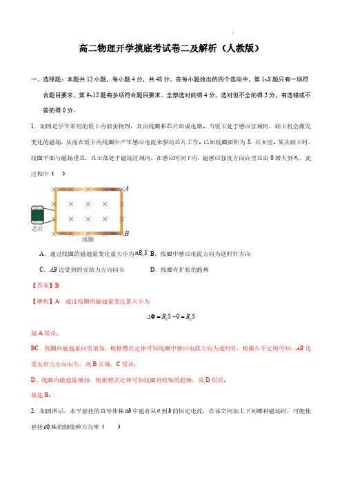 2024年高二物理开学摸底考试卷二及解析(人教版)