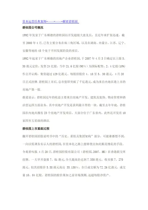 资本运营经典案例