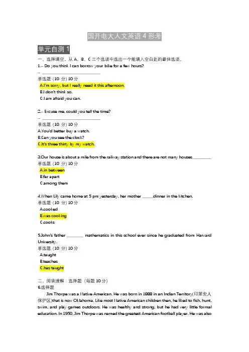 国开大学《人文英语4》2023年形考任务自测答案1-8单元