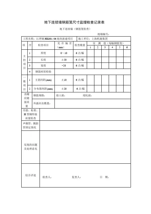 地连墙旁站记录