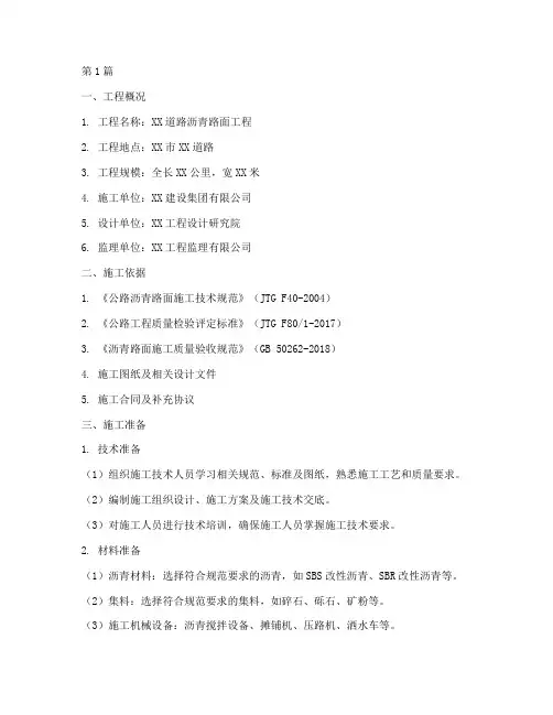沥青粘结层施工方案范本(3篇)