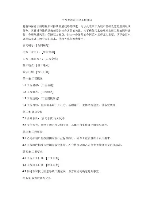 污水处理站土建工程合同