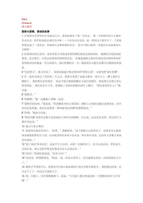 新视野大学英语4读写教程答案加翻译AB篇1--6单元