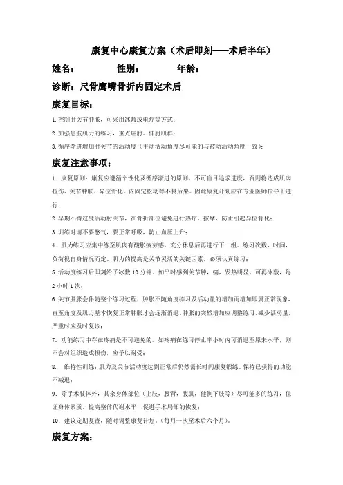 尺骨鹰嘴骨折内固定术后康复计划