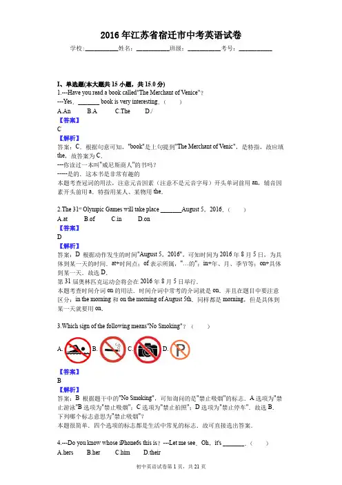 2016年江苏省宿迁市中考英语试卷