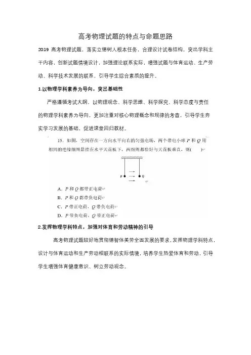 19年高考物理试题特点与命题思路