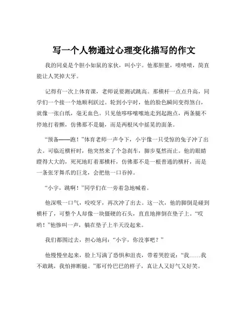 写一个人物通过心理变化描写的作文