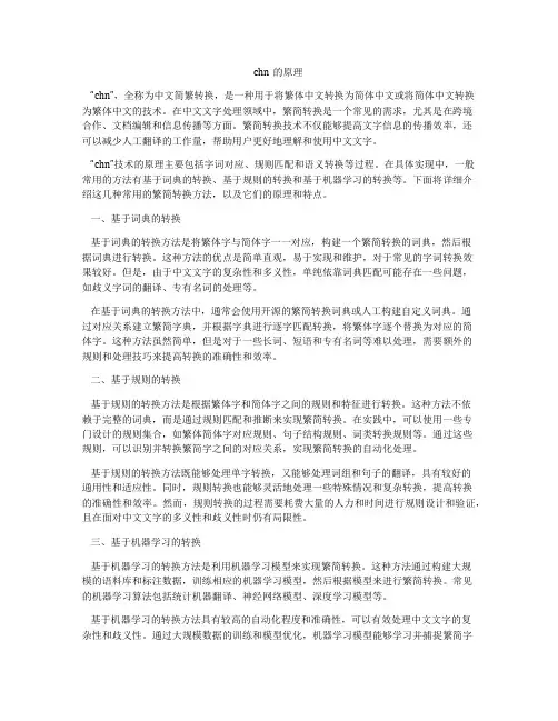 chn的原理