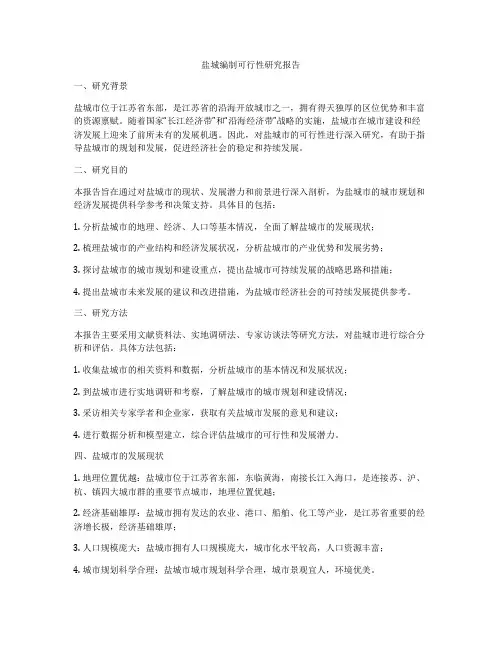 盐城编制可行性研究报告
