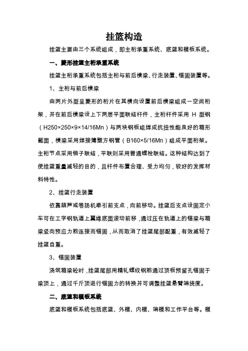 挂篮构造